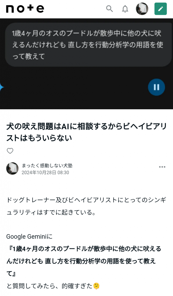 犬の吠え問題はAIに相談するからドッグトレーナーはもういらない？【エルフドッグスクールには強みがあります!】サムネイル